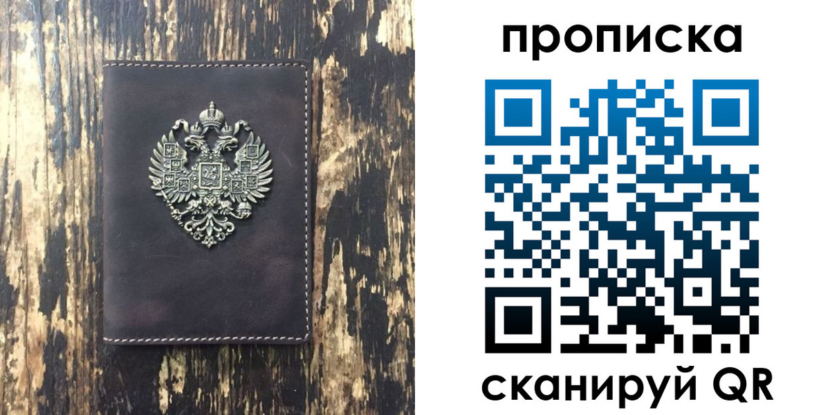 прописка законно в Нижнем Тагиле